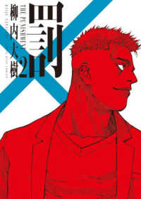 罰 〈２〉 ヤングキングコミックス