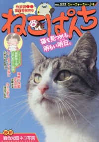 ねこぱんち 〈ｎｏ．２２２〉 ニャーニャーニャー〓号 にゃんＣＯＭＩ