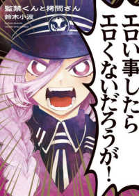 監禁くんと拷問さん 全１巻 ＹＫコミックス