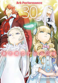 蒼き鋼のアルペジオ　30 30巻 YKコミックス