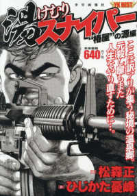 湯けむりスナイパー　“椿屋”の源編 ＹＫベスト