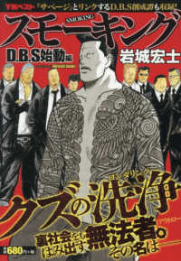 スモーキング　Ｄ．Ｂ．Ｓ始動編 ＹＫベスト