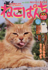 ねこぱんち 〈ｎｏ．２２３〉 桜ひらひら春ネコ号 にゃんＣＯＭＩ