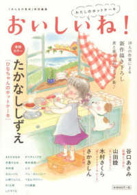 おいしいね！　わたしのホットケーキ 『みんなの食卓』特別編集