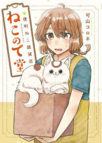 便利ねこ雑貨店　ねこのて堂 ヤングキングコミックス