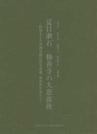 夏目漱石　修善寺の大患前後 - 昭和女子大学図書館近代文庫蔵新資料を加えて