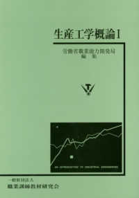 生産工学概論 〈１〉 （２８版）