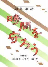 時間を守ろう - 朝礼訓話