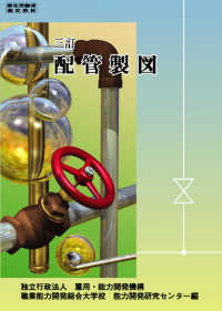 配管製図 （３訂）