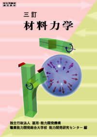 材料力学 （３訂）