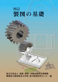 製図の基礎 （４訂）