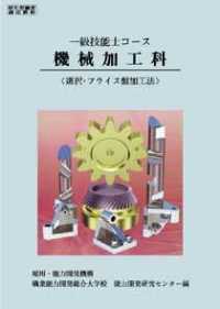 一級技能士コース機械加工科選択・フライス盤加工法