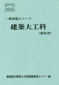 一級技能士コース建築大工科〈教科書〉