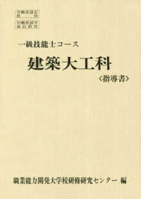 一級技能士コース建築大工科〈指導書〉