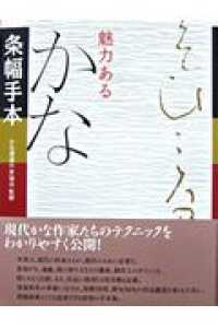 条幅手本 魅力あるかな