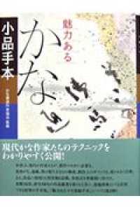 小品手本 魅力あるかな