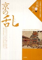 京の乱 立命館大学京都文化講座「京都に学ぶ」