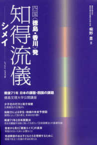 知得流儀－シメイー 徳島文理大学公開講座