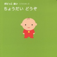 ちょうだいどうぞ ポピっこあい