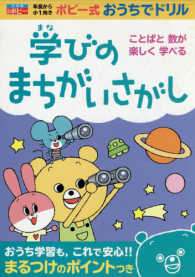 学びのまちがいさがし ポピー式おうちでドリル