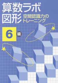 算数ラボ図形６級 - 空間認識力のトレーニング