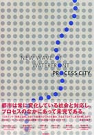 Ｐｒｏｃｅｓｓ　ｃｉｔｙ - Ｎｅｗ　ｗａｖｅ　ｏｆ　ｗａｔｅｒｆｒｏｎｔ