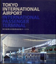 東京国際空港国際線旅客ターミナル