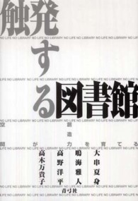 触発する図書館―空間が創造力を育てる