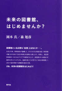 未来の図書館、はじめませんか？