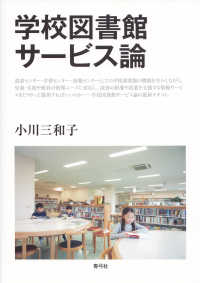 学校図書館サービス論