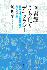 図書館・まち育て・デモクラシー - 瀬戸内市民図書館で考えたこと