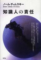 知識人の責任