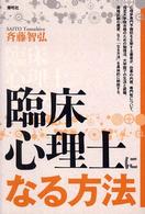 臨床心理士になる方法