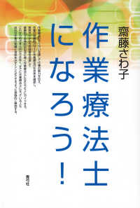 作業療法士になろう！