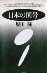 日本の国号
