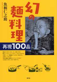 幻の麺料理 - 再現１００品