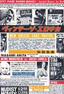 ヴィンテージ・エロチカ