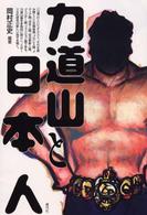 力道山と日本人