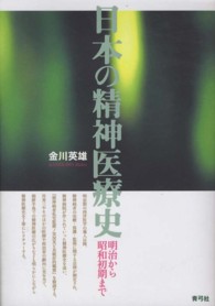 日本の精神医療史 - 明治から昭和初期まで