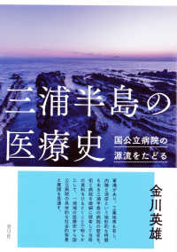 三浦半島の医療史 - 国公立病院の源流をたどる