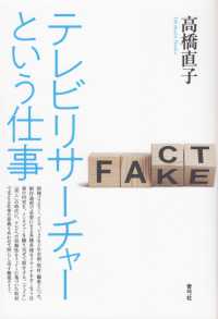 テレビリサーチャーという仕事