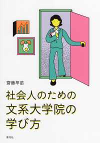 社会人のための文系大学院の学び方