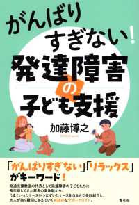 がんばりすぎない！発達障害の子ども支援