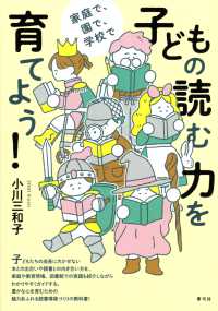子どもの読む力を育てよう！ - 家庭で、園で、学校で