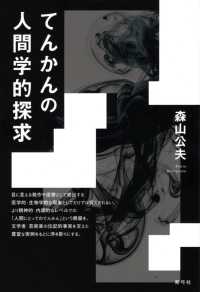 てんかんの人間学的探求