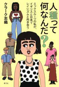 人種って何なんだ？ - ミックスルーツの私が、イギリスと日本でレイシズムと