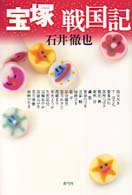 宝塚戦国記