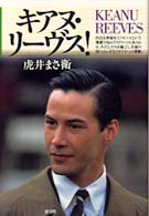 キアヌ・リーヴス！