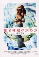 椎名林檎の求め方