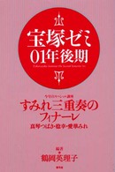 宝塚ゼミ０１年後期